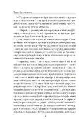 Диво - Павло Загребельний - мініатюра 11