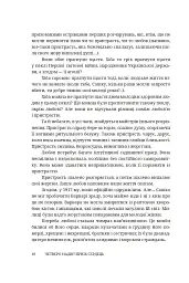 Четверо надвечірніх сердець. Роман про Олександра Довженка - Степан Процюк - мініатюра 7