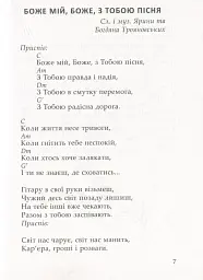 Співом Бога прославляймо - мініатюра 10