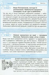 Щоденник з безпеки життєдіяльності 1-4 класи - мініатюра 11