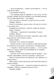 Вартові Кордонів і Меж. Посвята меча. Книга 1 - Гаель Алехо Грахілья - миниатюра 11