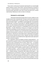 Приреченість: політика і катастрофи - мініатюра 12
