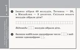 Експрес-перевірка. Математика. 2 клас. Відривні картки до підручника Ольги Гісь, Ірини Філяк - мініатюра 5