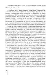 Голос із вічності. Urbi et orbi - Іван Чиж - мініатюра 12