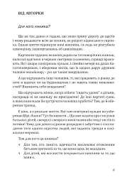Свекруха і невістка, або Чому вовки не виступають у цирку - мініатюра 6