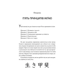 Книга Маленька книжка ікіґаю. Секрети щастя по-японському - Кен Моґі Видавництво РМ (9786178373139) - мініатюра 3