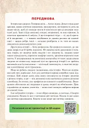 Всесвітня історія. Універсальний робочий зошит. 9 клас - мініатюра 2
