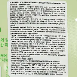 Маска тканинна для обличчя Tony Moly Pureness 100 Green tea Зелений чай 21 мл - мініатюра 3