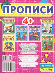 Прописи. Українська мова. Друкований шрифт - мініатюра 2