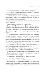 Олівія Кіттеридж - Елізабет Страут - мініатюра 10