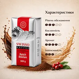 Кава мелена Swisso Kaffee Reich Rоsten 100% Arabica 500 г натуральна середнього обсмаження - мініатюра 4