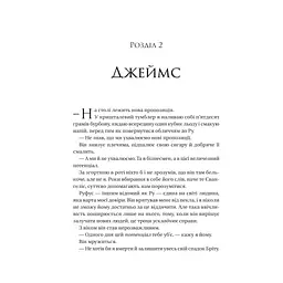 На гачку (Неказкова історія #1) - Емілі Макінтайр Vivat (9786171708983) - мініатюра 12