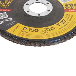 Круг зачистний Sigma пелюстковий торцевий Т27 (прямий) 125мм P150 (9172151) - мініатюра 5
