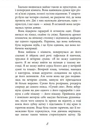 Баттерфілд, 8 - О’Хара Джон (ФБ677035У) - мініатюра 5