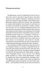 Галілей. Дуже коротке введення - мініатюра 7