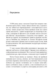 Управління інтелектом за методом Сільви - мініатюра 6