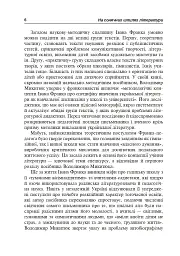 Іван Франко і методика викладання української літератури - мініатюра 5