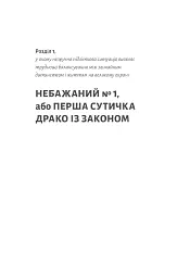 По той бік чарівної палички. Магія і хаос мого дорослішання - Том Фелтон - миниатюра 12