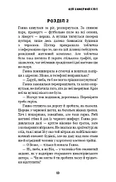 Цей химерний світ. Книга 1: Цей химерний світ - Кейм МакДоннелл - мініатюра 12