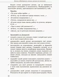 Інклюзивне навчання: вибір батьків - мініатюра 4