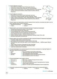 Готуємось до ЗНО. Історія України. Візуалізований посібник - мініатюра 9