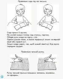 Українська мова. 1 клас. Прописи до букваря М. С. Вашуленка, О. В. Вашуленко. Частина 1 - Антоніна Заїка - мініатюра 2