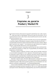 Натхненні: Як створювати технічні продукти, які полюблять клієнти - Marty Cagan - мініатюра 16