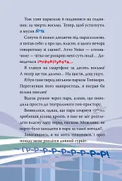 Скейт на двох. Книга 3 - мініатюра 7