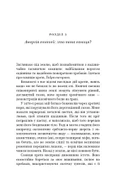 Сучка. Революційне дослідження про секс, еволюцію і самиць - Люсі Кук - мініатюра 14