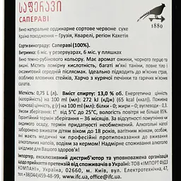 Вино Askaneli Saperavi, червоне, сухе, 0,75 л - мініатюра 3