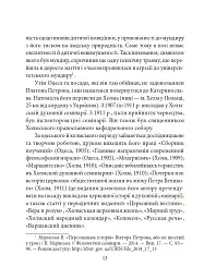 Віктор Домонтович - мініатюра 10