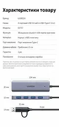 USB-хаб UGREEN CM219 подключение USB-C с переходником на USB-A 4 порта USB-A 3.0 до 5 Гбит/с вход USB-C только для дополнительного питания периферии с индикатором работы встроенный кабель 0,15 м тёмно-серый (65757) - миниатюра 4