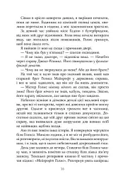 Шерлок Голмс і мистецтво у крові - Бонні Макберд - мініатюра 12