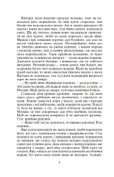 Шукачі земного раю - Ніна Фіалко - мініатюра 9