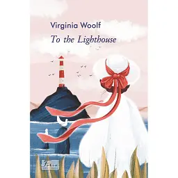 To the Lighthouse - Вірджинія Вулф