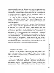 Прожите і пережите - мініатюра 14