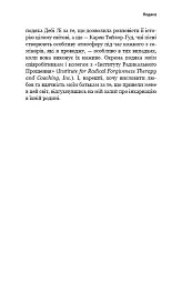 Радикальне Прощення - Колін Тіппінг - мініатюра 10