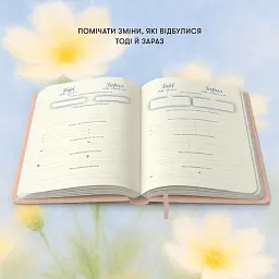 Щоденник самотурботи «Твій ритуал спокою» - мініатюра 10