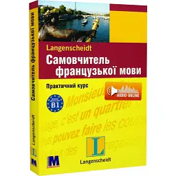 Самовчитель французької мови. Підручник - Міхеліне Функе