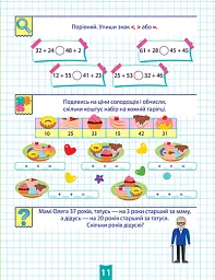 Навчально-розважальний тренажер. Завдання на додавання - мініатюра 3