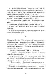 Чорна вівця - Рейчел Гаррісон - мініатюра 2