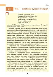 Українська мова. Підручник для 7 класу загальноосвітніх навчальних закладів - мініатюра 5