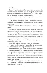 Пікнік на льоду - Андрій Курков - мініатюра 6