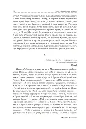 Поліська Біблія. Деревлянська Книга - Микола Закусило - мініатюра 24