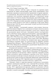 Міжнародноправова суб’єктність Римської імперії: юридичні концепції доби домінату - мініатюра 6