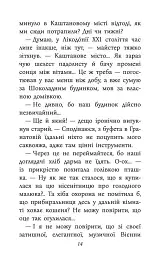 Таємнича Гріандія. Три дні з життя Єви - Анна Григорович - мініатюра 5