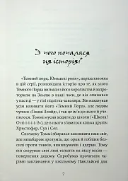 Темний Лорд. Вороги пізнаються в біді - мініатюра 3
