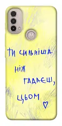 Чохол Demsky Ти сильніша ніж гадаєш для Motorola Moto E40