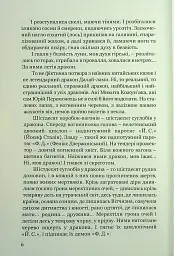 Тигролови - Іван Багряний - мініатюра 4