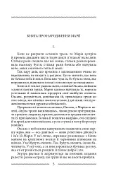 Марія. Кулак - Улас Самчук - мініатюра 4